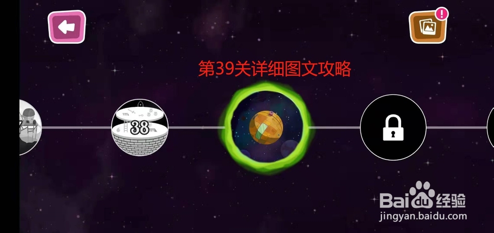 《带你回家》--第39关详细图文攻略