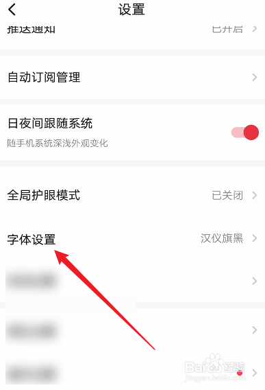 起点读书怎么设置字体