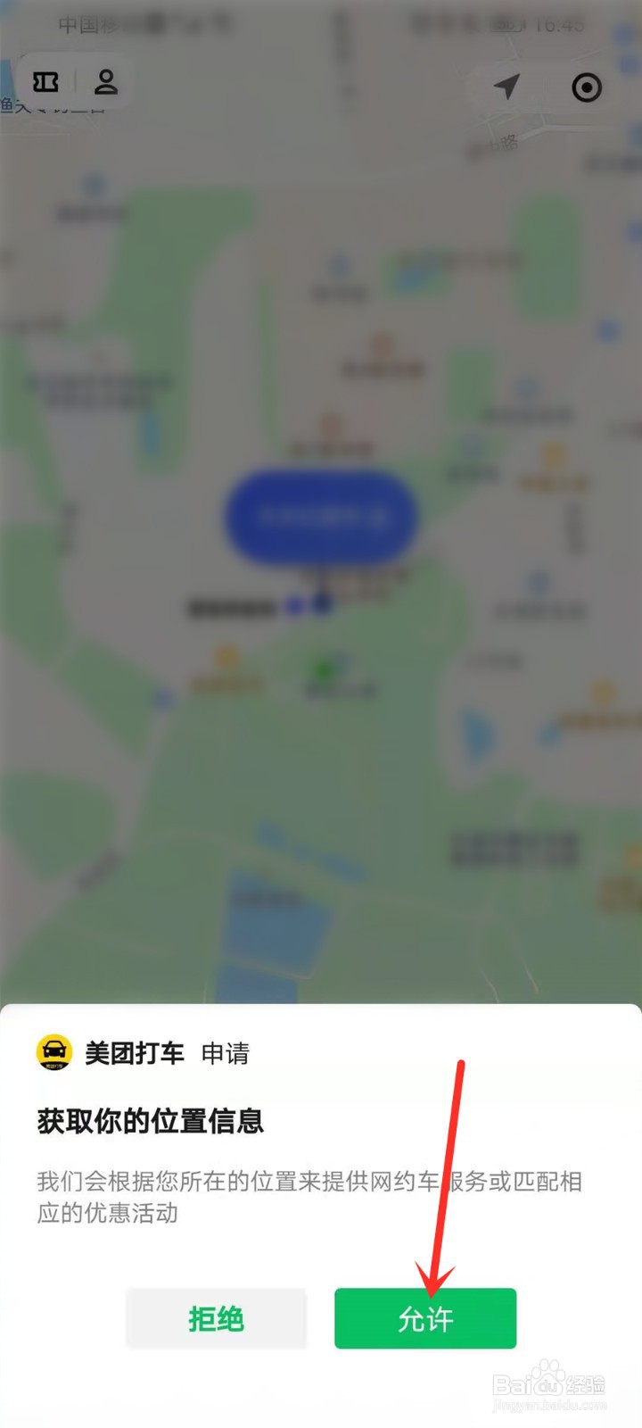 微信美团打车在哪里找