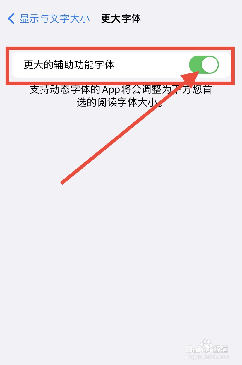 iphone怎么设置超大字体