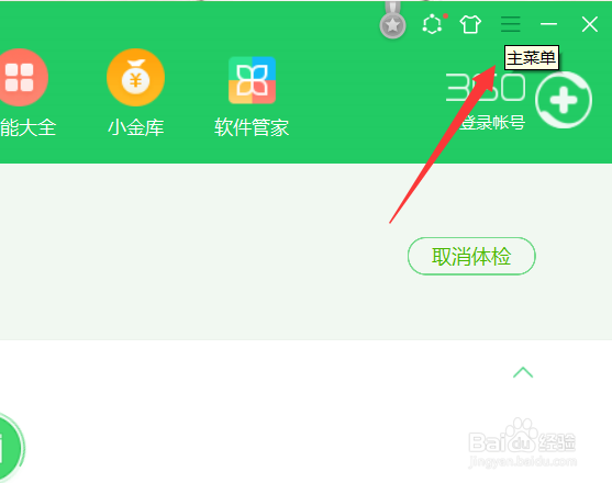 360如何打开账号等级升级提示