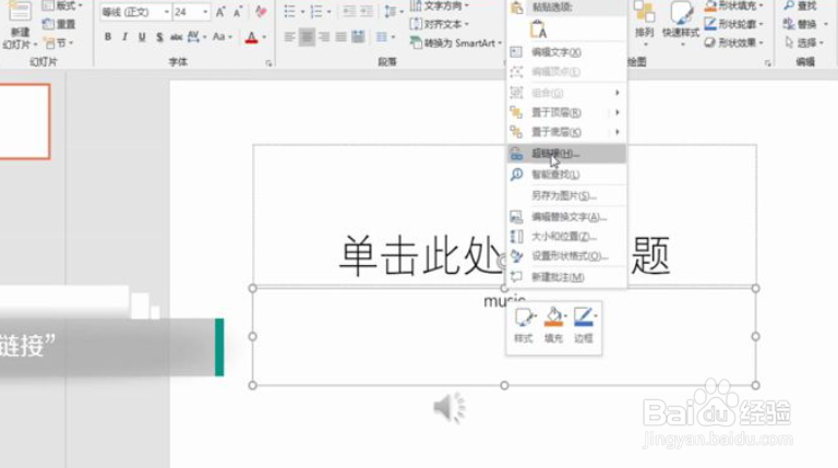 ppt怎么加音乐背景