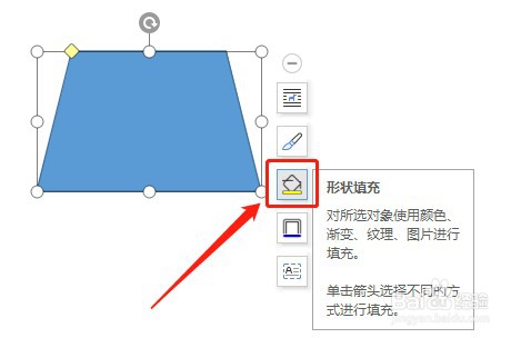 怎么让Word文档插入的梯形没有填充颜色