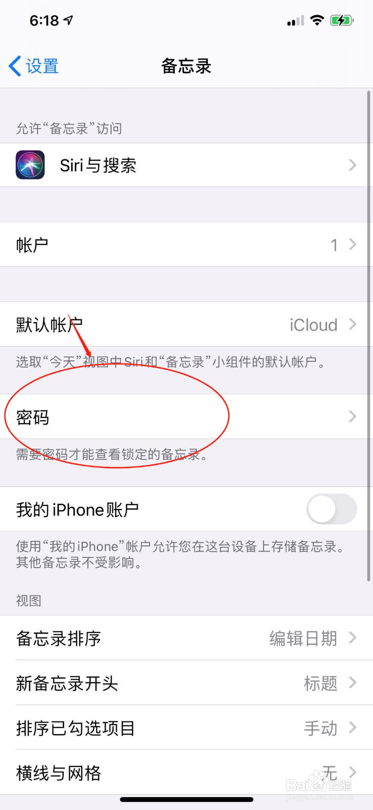 苹果手机怎么给备忘录设置密码