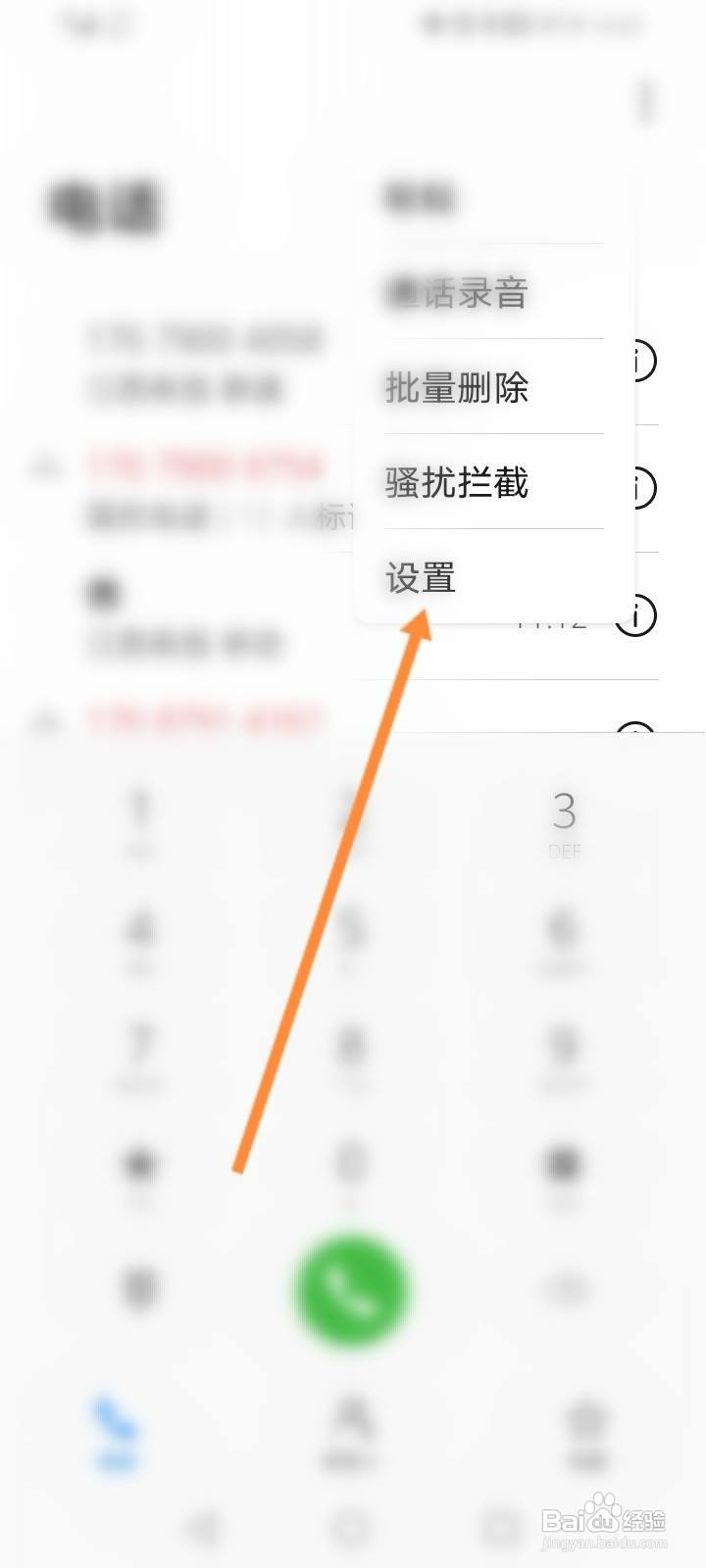 华为手机怎么开启陌生号码识别功能