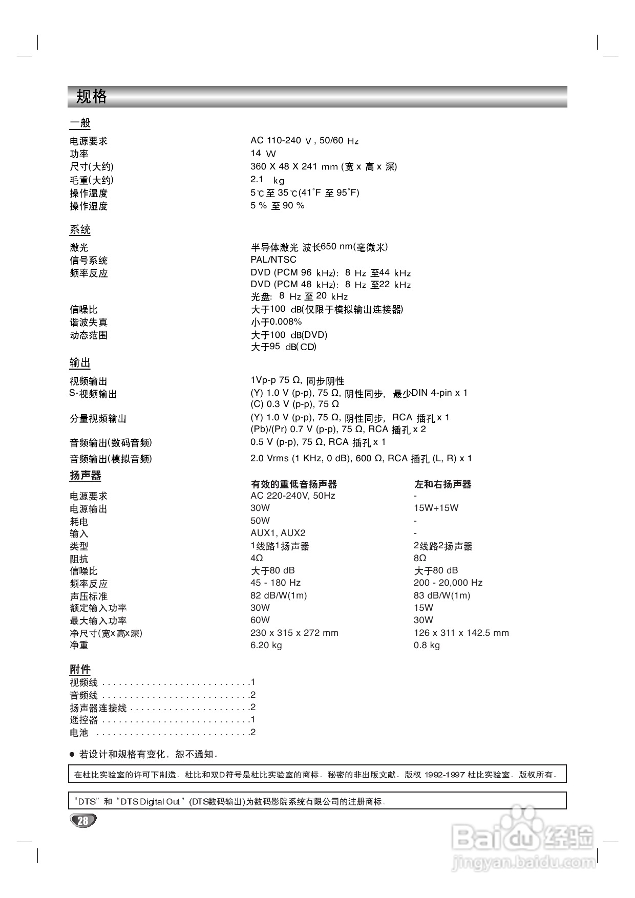 LG DA-710K DVD家庭影院使用说明书:[2]