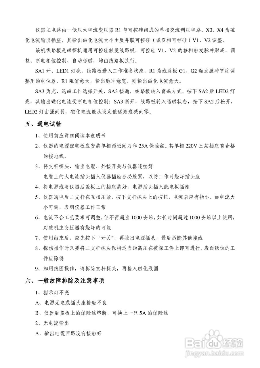 CY－2000型磁粉探伤机说明书