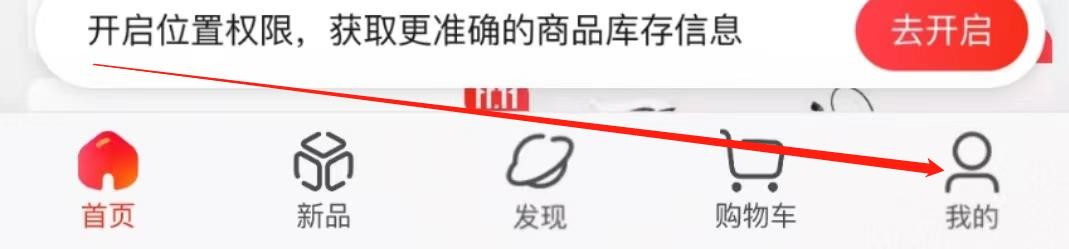 京东怎么开启截屏弹出分享弹窗