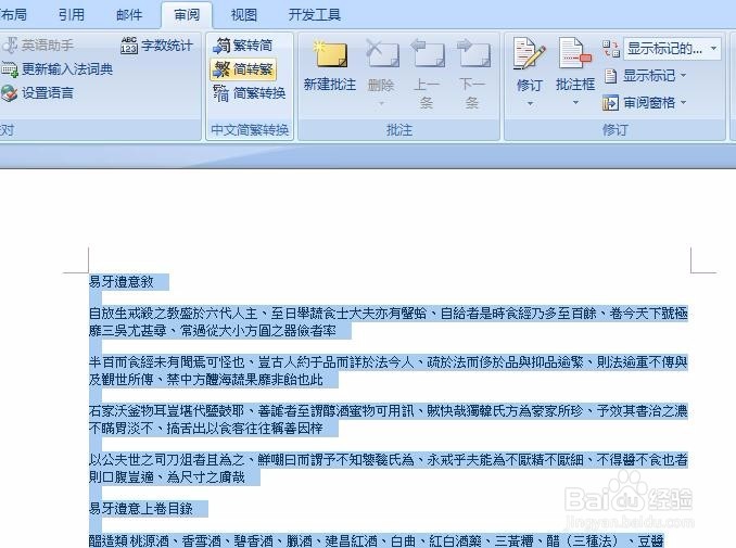 word怎么将繁体简体文本相互转换