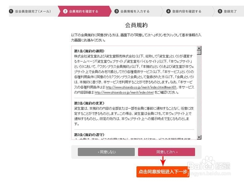 日本资生堂官网注册购物流程——转运日本