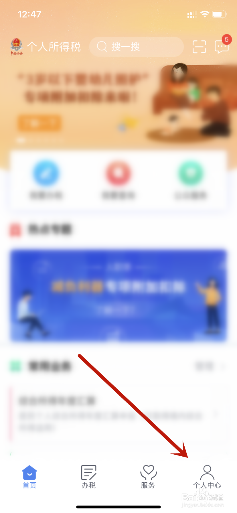 个人所得税如何查看任职受雇信息