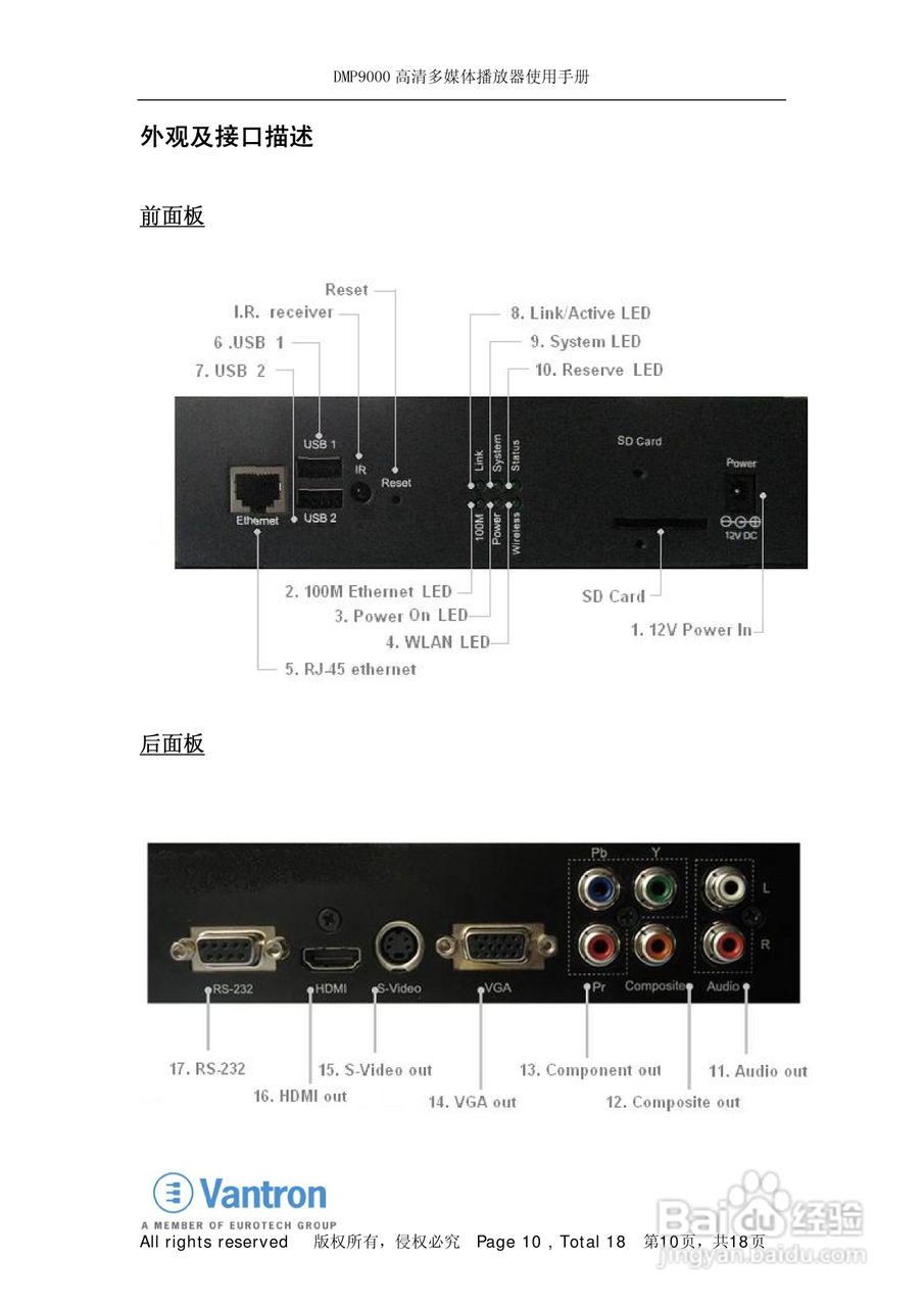 DMP9000 高清多媒体播放器使用手册