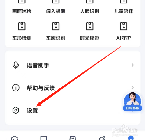 安卓版小翼管家如何查看更新公告？