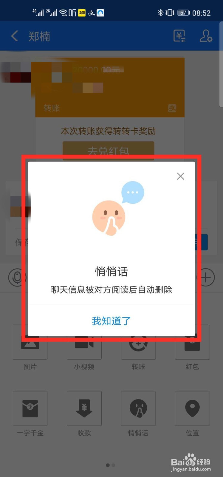 支付宝悄悄话怎么用