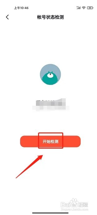 抖音火山版app如何进行账号状态检测