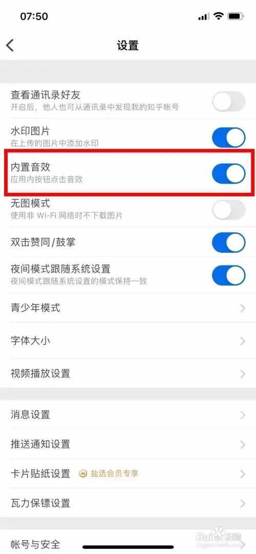 知乎app怎样开启系统内置音效