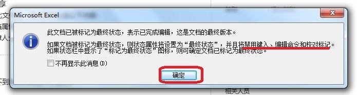 Excel表格中如何将文档设置为只读状态