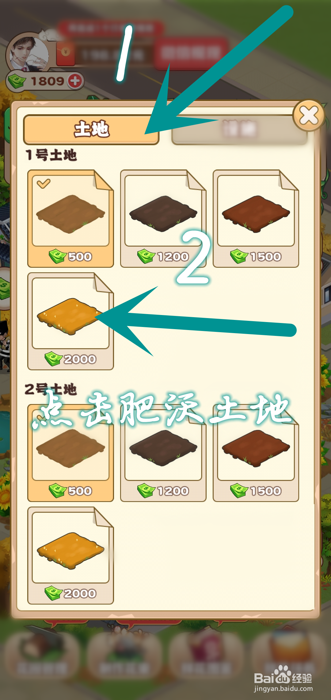 江南花园怎么升级肥沃土地