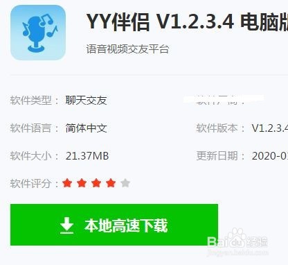 yy伴侣怎么下载电脑版