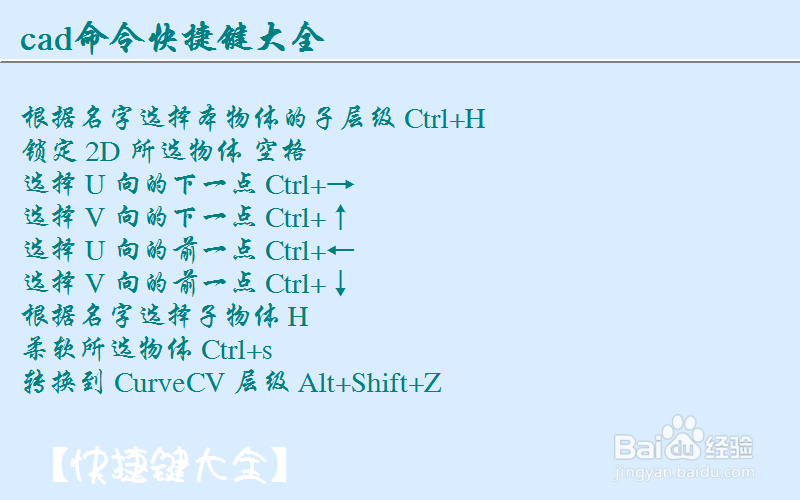 autocad快捷键命令大全整理：[1]一