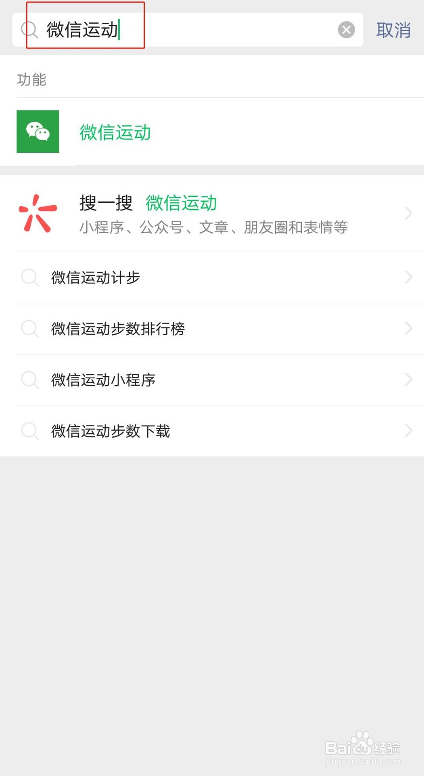微信运动怎么捐赠步数