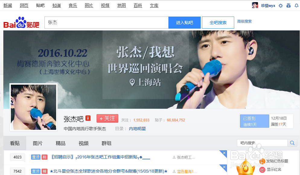 百度贴吧如何关注别人？