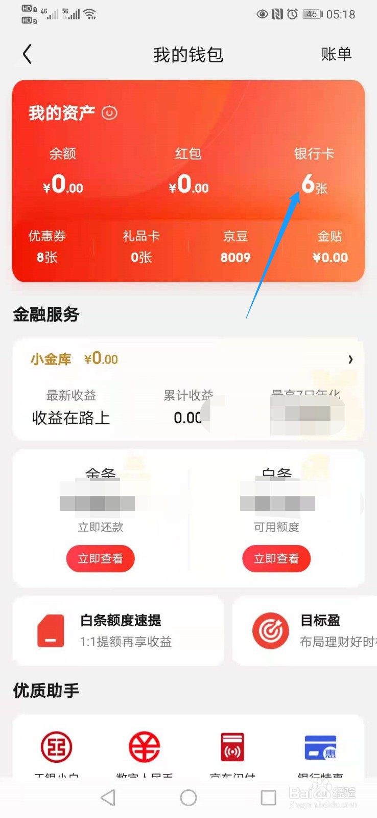 京东银行卡怎么解绑
