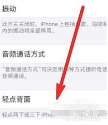 iphone背部敲击位置在哪
