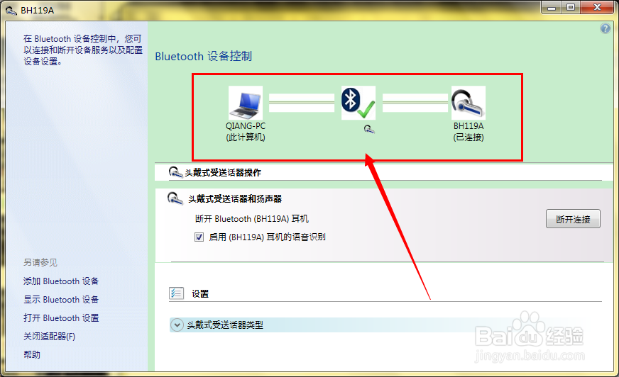 蓝牙耳机连接电脑听歌