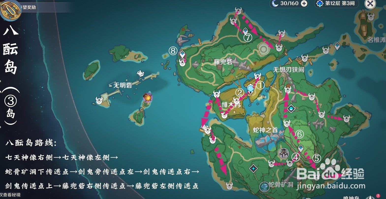 原神影打刀镡收集路线攻略