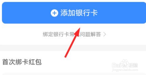 支付宝如何添加银行卡账号