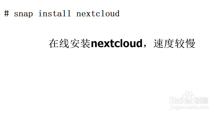 nextCloud的搭建以及相关设置