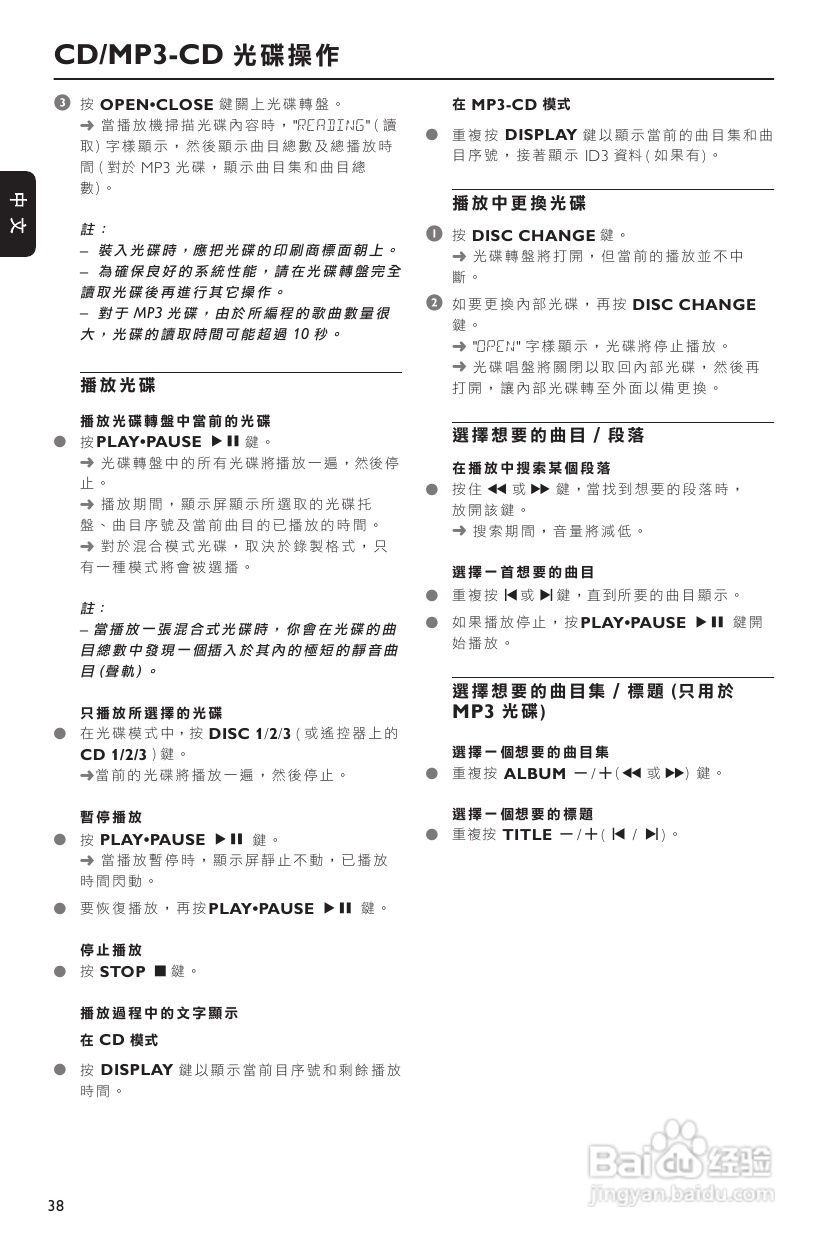 飞利浦FWM352音响使用说明书:[1]
