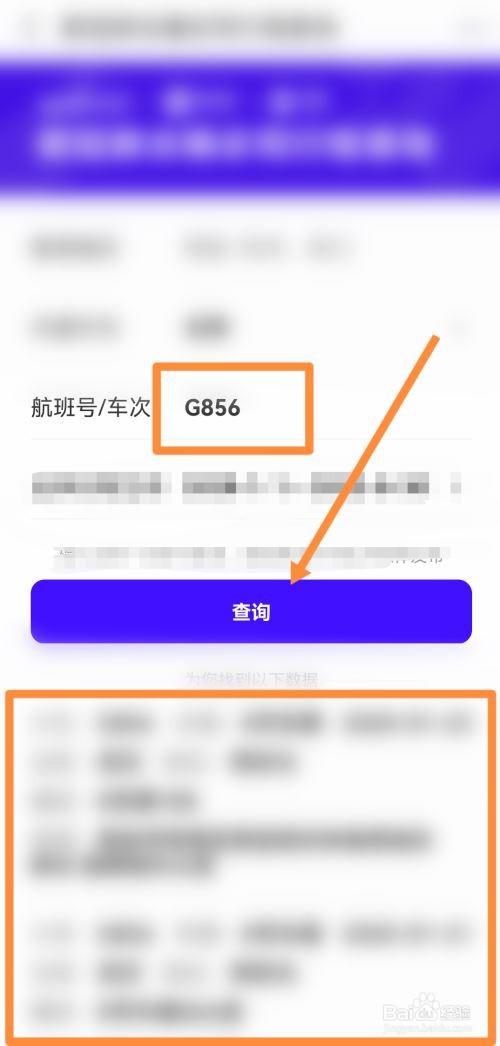 支付宝怎么查询那个车次有密接?