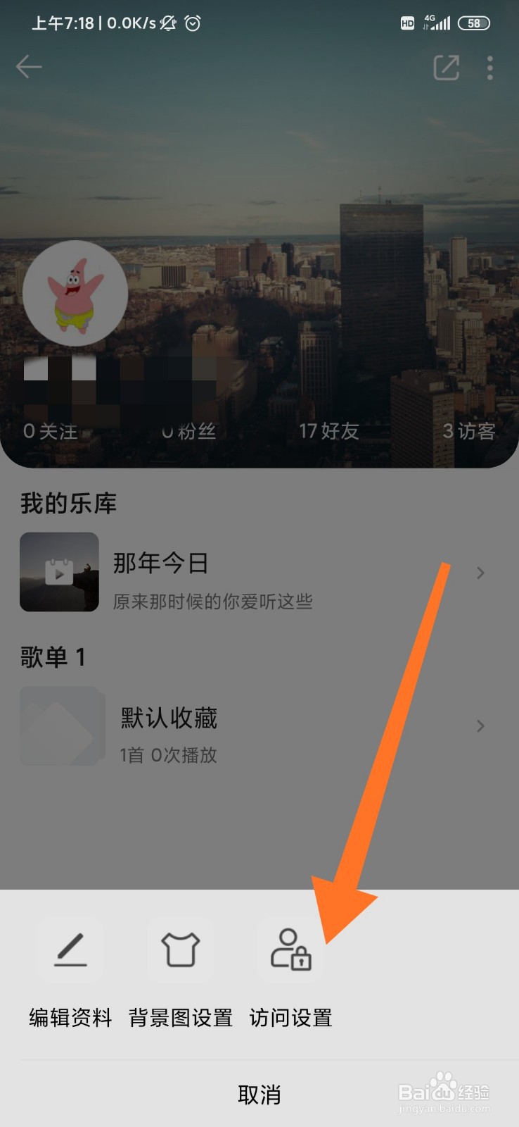 QQ音乐怎么禁止别人访问歌单？