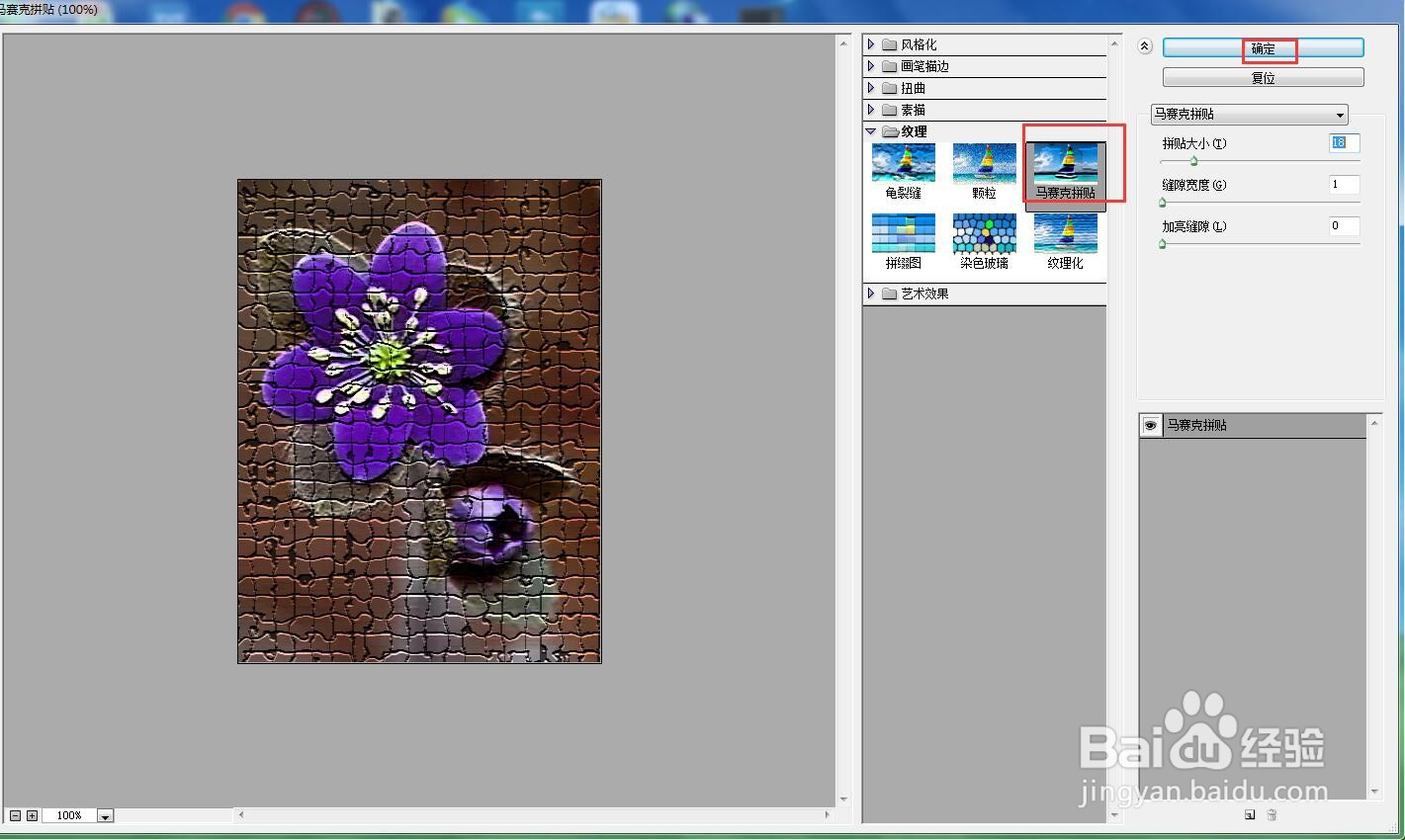 怎样在ps中给图片添加马赛克拼贴和凸出效果