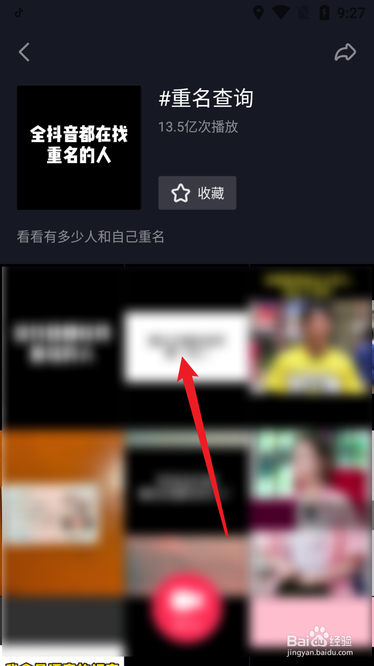 抖音重名查询入口在哪里
