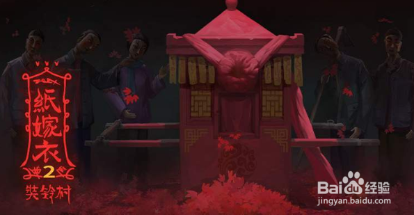 纸嫁衣2奘铃村无翅腾云非等闲解密怎么完成