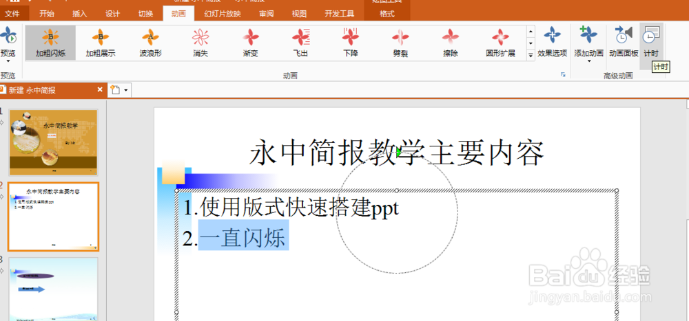 如何在ppt中制作不停闪烁的文字