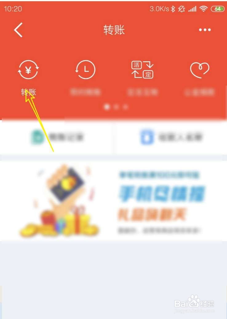 中国建设银行手机APP怎么用