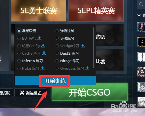 csgo怎么换准星