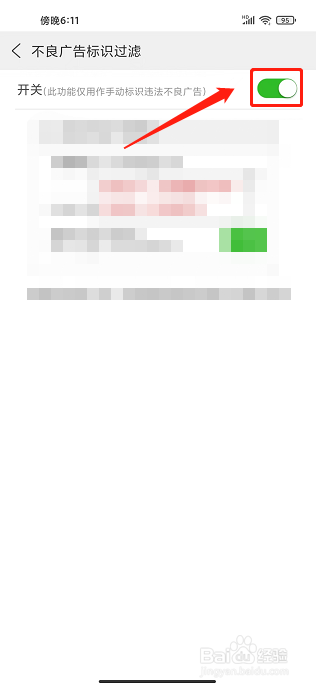 高速浏览器APP怎么开启不良广告标识过滤