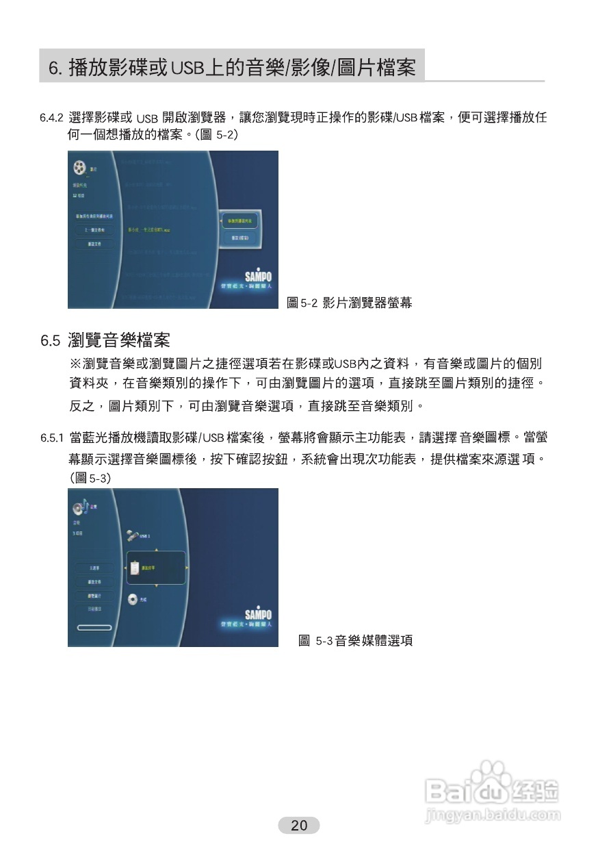 声宝BD-H720型蓝光影音播放器说明书:[2]