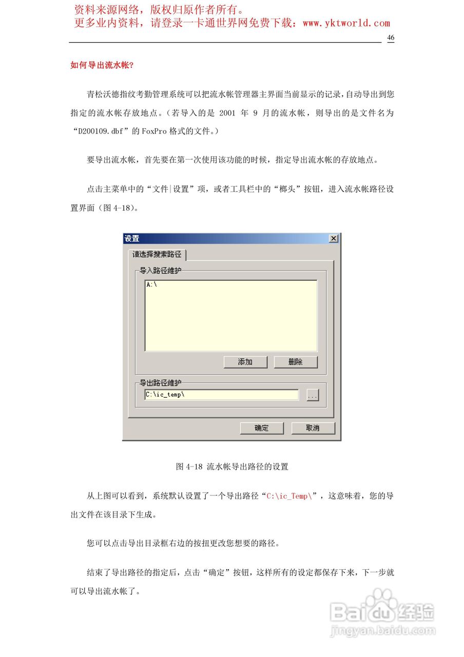 青松沃德指纹考勤管理系统说明书:[5]