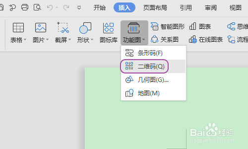 WPS2019如何制作二维码图片