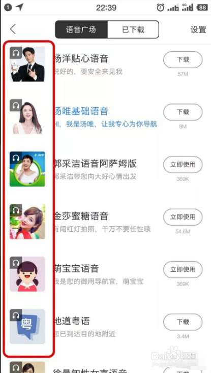 百度地图如何设置语音