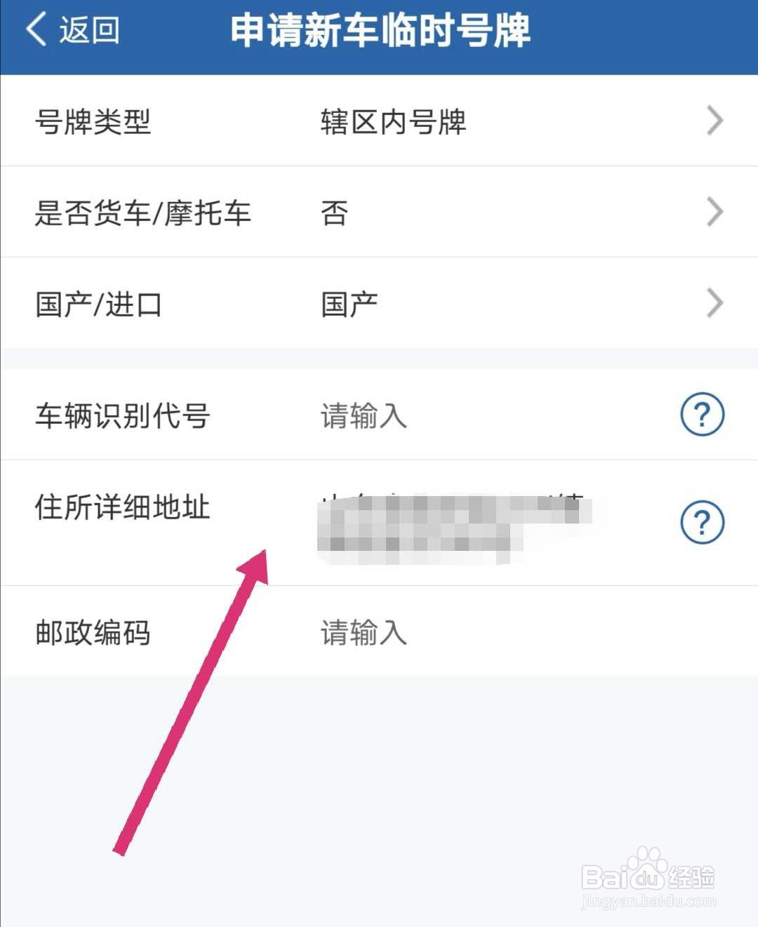 新车临时号牌怎么申请