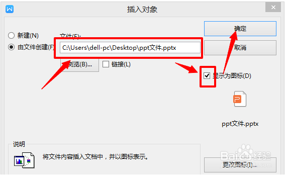 如何在word中插入ppt文件？
