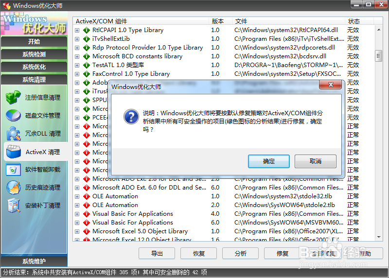 使用Windows优化大师清理ActiveX