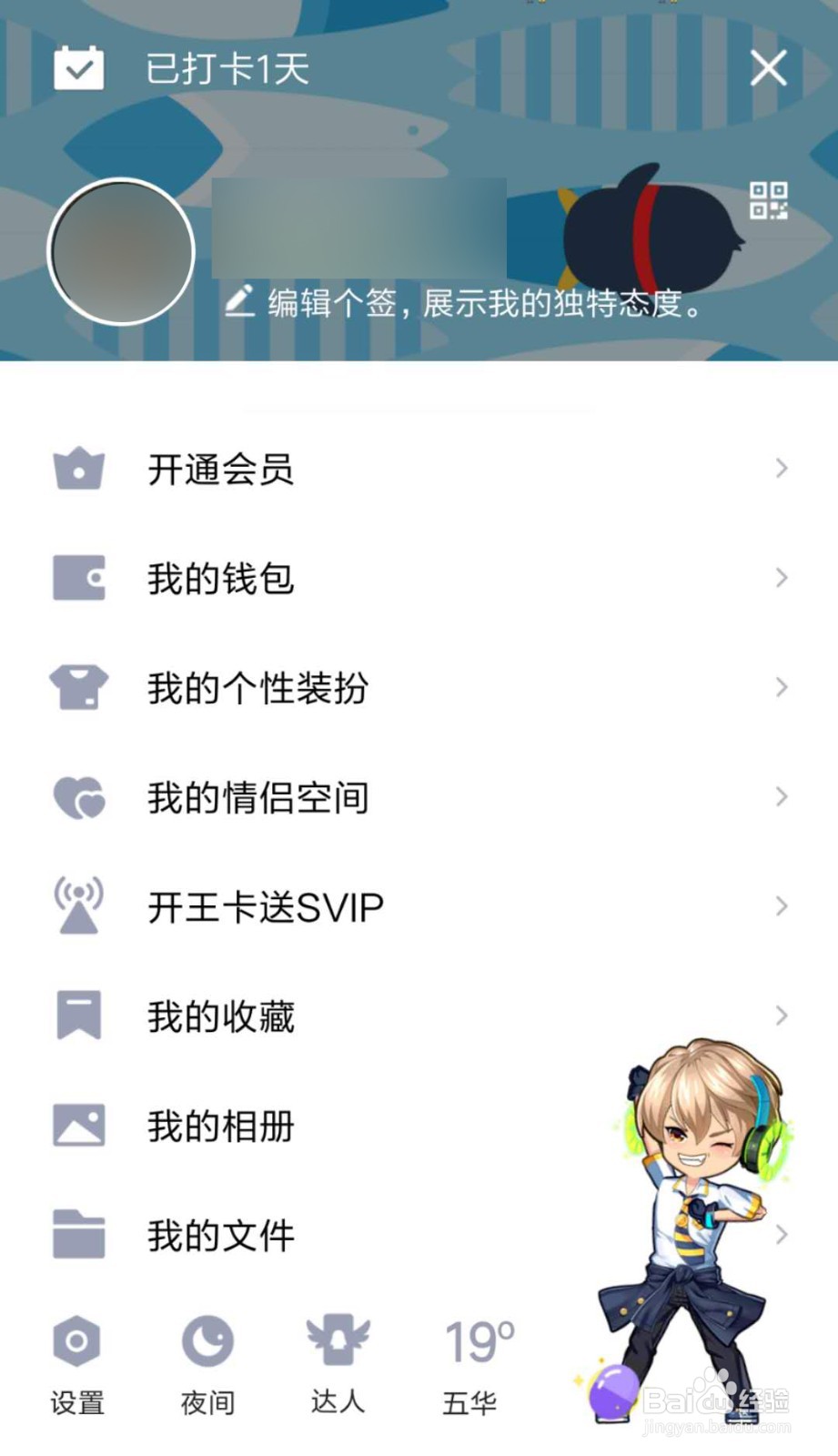 QQ怎么只让部分好友能看自己的空间